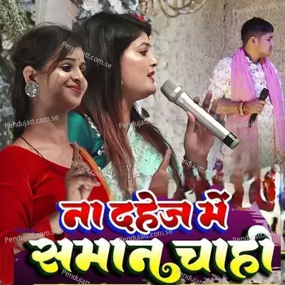 Na Dahej Main Saman Chahi - Nisha Upadhyay album cover 