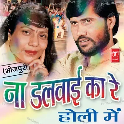 Devra Daroo Pee Ke - Vijay Lal Yadav album cover 