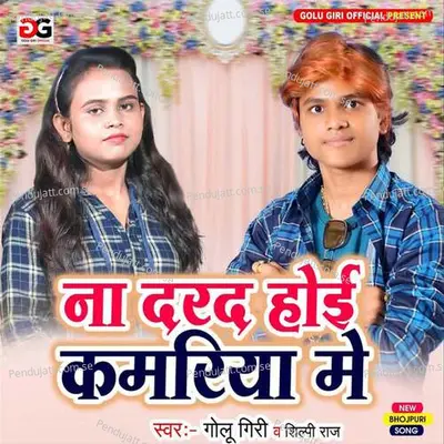 Na Dard Hoe Kamariya Me - Golu Giri album cover 