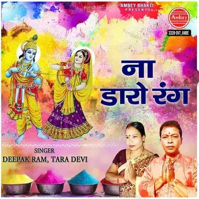 Na Daro Rang - Deepak Ram album cover