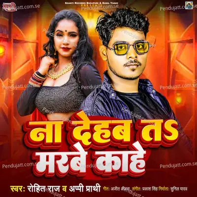 Na Dehab Ta Marbe Kahe - Rohit Raj album cover 