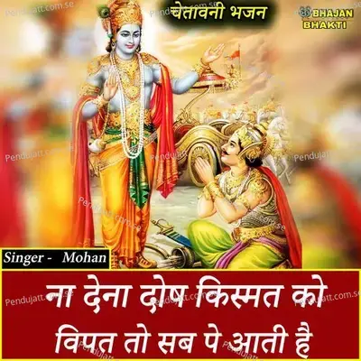 Na Dena Dosh Kismat Ko Vipat Toh Sab Pe Ati Hai - Mohan album cover 