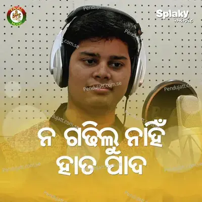 Na Gadhilu Nahi Hata Pada - Prayatatma Rath album cover 