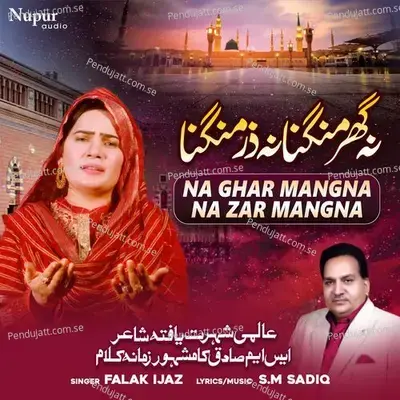 Na Ghar Mangna Na Zar Mangna - Falak Ijaz album cover 