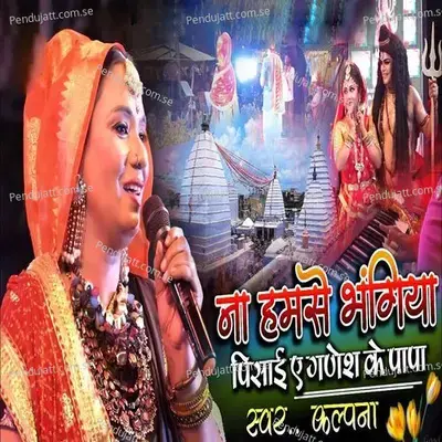 Na Hamase Bhangiya Pisai Ae Ganesh Ke Papa - Kalpana Patowary album cover 