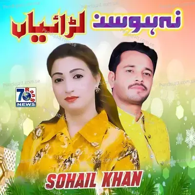 Na Hosan Laraiyan - Sohail Khan album cover 