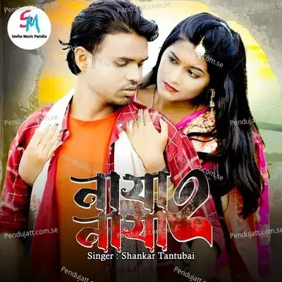 Na Ja Na Ja 2 - Shankar Tantubai album cover 