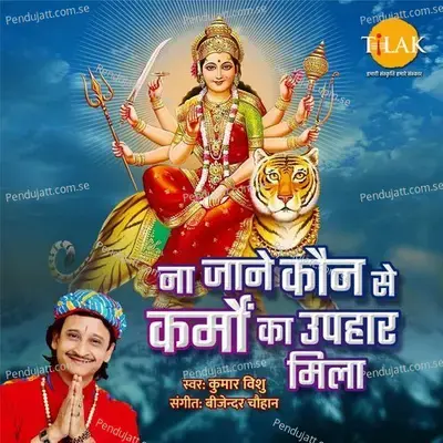 Na Jane Kon Se - Kumar Vishu album cover 