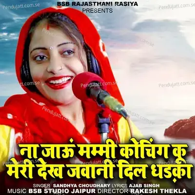 Na Jau Mummy Coaching Ku Meri Dekh Jawani Dil Dhadaka - Sandhya Choudhary album cover 