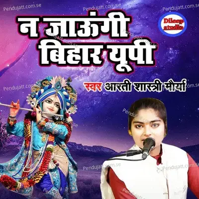 Na Jaungi Bihar U.p - Arti Shastri Maurya album cover 