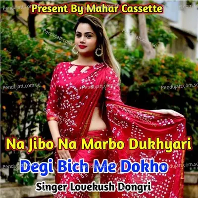 Na Jibo Na Marbo Dukhyari Degi Bich Me Dokho - Lovekush Dungri album cover 