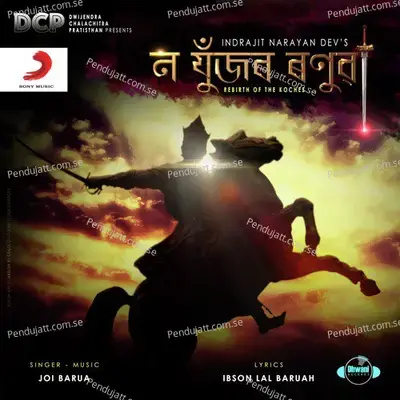 Na Jujor Ronuwa - Joi Barua album cover 