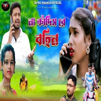 Na Kandis Re Bohin - Shakuntala Mahato album cover 