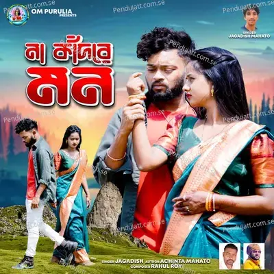 Na Kandre Mon - Jagadish album cover 