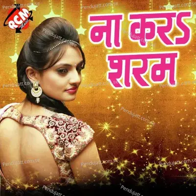 Roj Sejiya Par Thoke Li Kapar - Ankit Raja album cover 