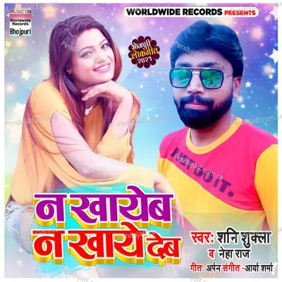 Na Khayeb Na Khaye Deb - Shani Shukla album cover 