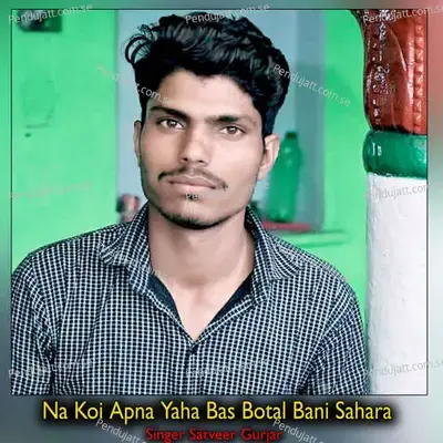 Na Koi Apna Yaha Bas Botal Bani Sahara - Satveer Gurjar