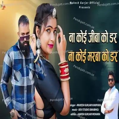 Na Koi Jiba Ko Dar Na Koi Marba Ko Dar - Mukesh Gurjar Kanpura album cover 