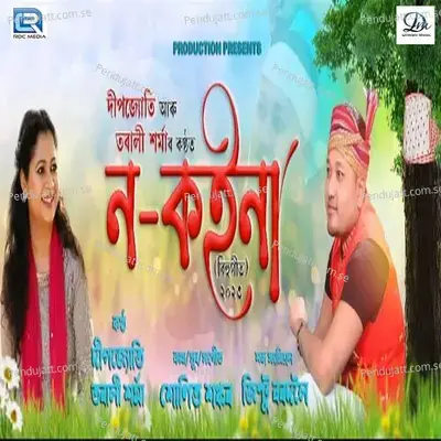 Na Koina - Deepjyoti album cover 