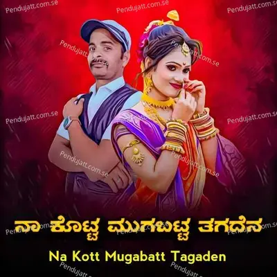 Na Kott Mugabatt Tagaden - Hanamant album cover 