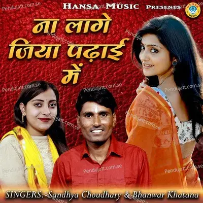 Na Lage Jiya Padai Me - Sandhya Choudhary album cover 