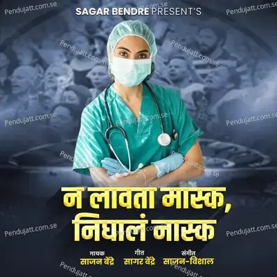 Na Lawta Mask Nighal Nask - Sajan Bendre album cover 