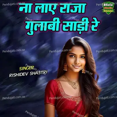 Na Laye Raja Gulabi Saree Re - Rishidev Shastri album cover 