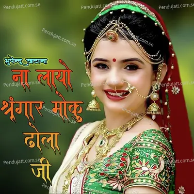 Na Layo Singar Moku Dhola Ji - Bhupendra Khatana album cover 