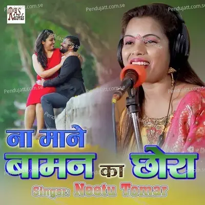Na Mane Baman Ka Chora - Neetu Tomar album cover 