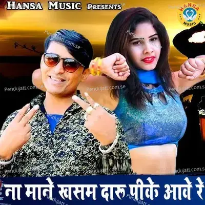 Na Mane Khasam Daru Pike Awe Re - Bhupendra Khatana album cover 