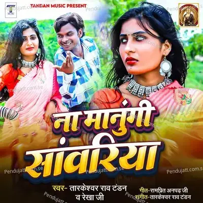 Na Manungi Sanvariya - Tarkeshwar Rao Tandan album cover 