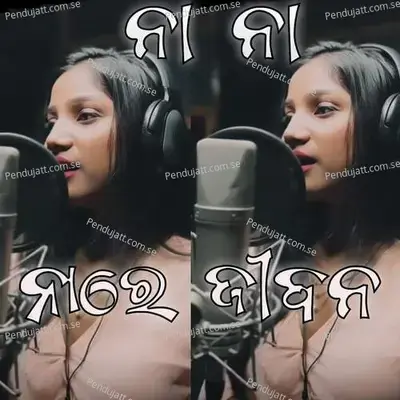 Na Na Nare Jibana Dau Sadhena - Subhalaxmi Dash album cover 