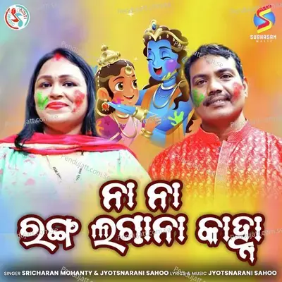 Na Na Ranga Lagana Kanha - Jyotsnarani Sahoo