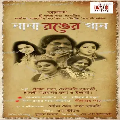 Na Na Ranger Gaan - Rabindra Nath Thakur cover album