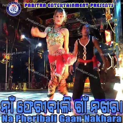 Na Pheribali Gaan Nakhara - Ananta Ojha album cover 