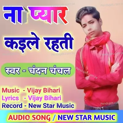 Na Pyar Kaile Rahti - Chandan Chanchal album cover 