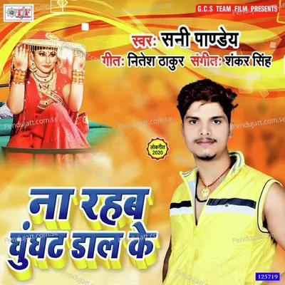 Na Rahab Ghughat Daal Ke - Sunny Pandey album cover 