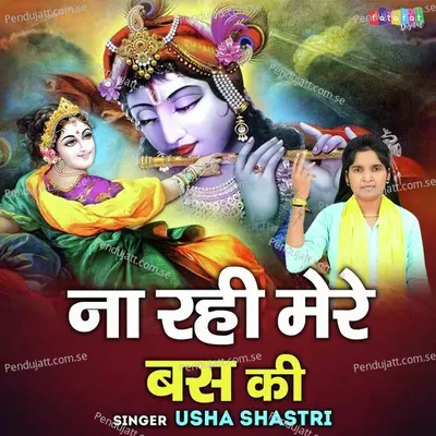 Na Rahi Mere Bas Ki - Usha Shastri album cover 