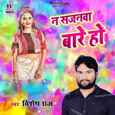 Na Sajanwa Bare Ho - Vishesh Raj album cover 