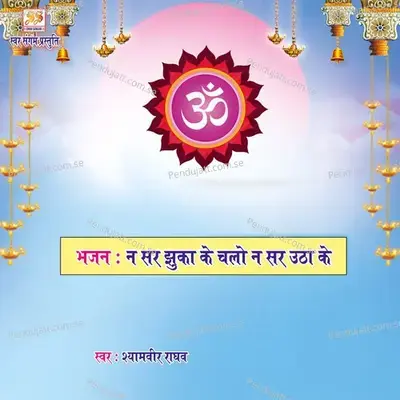Na Sar Jhuka Ke Chalo Na Sar Utha Ke - P. Shyamveer Raghav album cover 