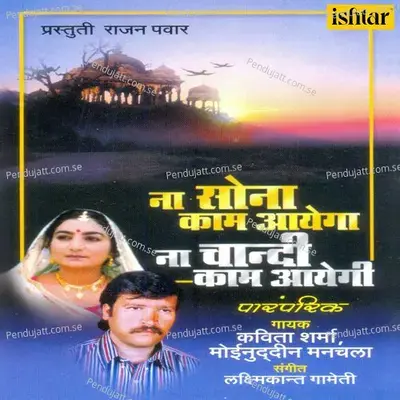 Re Beiri Ratale Hari Ka Naam - Laxmikant Gameti album cover 