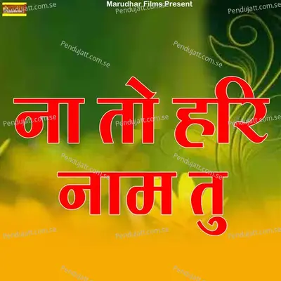 Na To Hari Nam Tu - Ramchandra Goyal album cover 