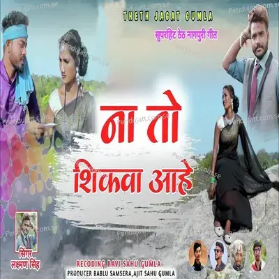 Na Tor Sikwa Aahe - Laxman Singh album cover 