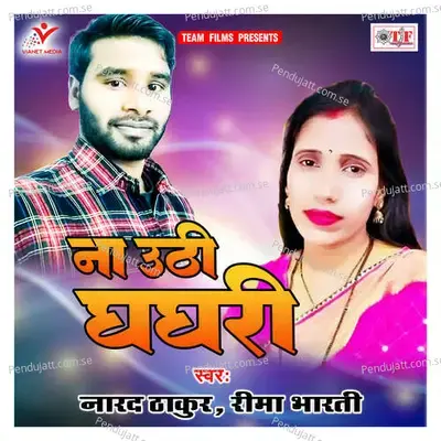 Na Uthi Ghaghari - NARAD THAKUR cover album