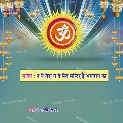 Na Ye Tera Na Ye Mera Mandir Hai Bhagwan Ka - P. Shyamveer Raghav album cover 