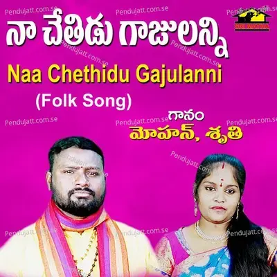 Naa Chethidu Gajulanni - Mohan album cover 