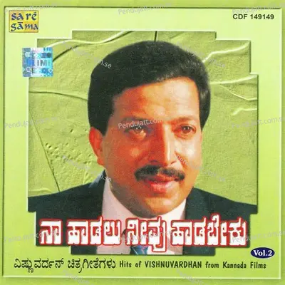 Neerabittu Nelada Mele - Rajan-Nagendra album cover 