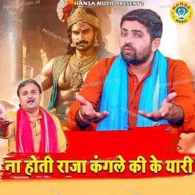 Naa Hoti Raja Kangle Ki Ke Yaari - Harendra Nagar album cover 