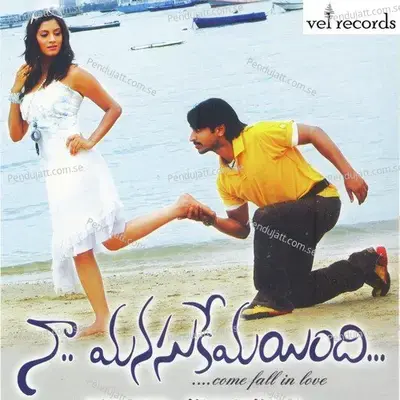 Naalo Sagamai - Sunitha Upadrasta album cover 