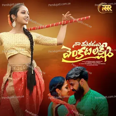 Naa Maradalu Venkatalakshmi - Vinayak album cover 